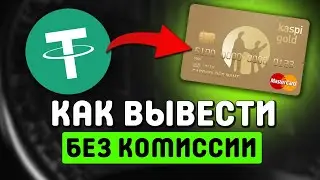 Как вывести TRX Tron на карту &mdash; моментальный способ через сеть TRC20