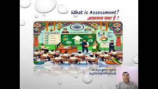 What is Assessment/आकलन क्या है/ By Dr.Anoop kumar Pandey/CSU
