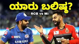 ipl 2021 rcb vs mi comparison | ipl 2021 rcb vs mi playing 11