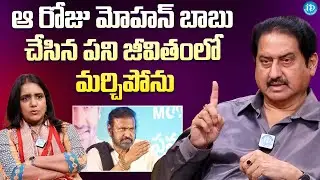 Actor Suman About Mohan Babu || Suman Interview || Manchu Manoj @iDreamMediaGold