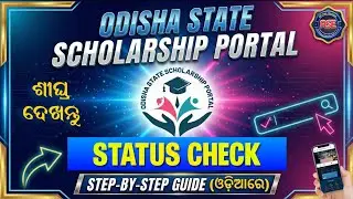 Scholarship Status Kemiti Check Kariba | Odisha State Scholarship Portal Status Check