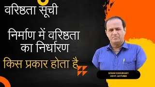 वरिष्ठता सूची निर्माण में वरिष्ठता का निर्धारण | seniority in seniority list preparation?