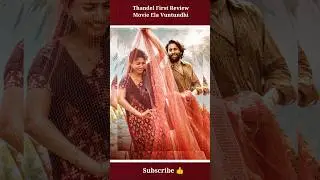 👉Thandel First Review వచ్చేసింది మూవీ అలా ఉందా 😱 | #thandel | #nagachaitanya | #saipallavi | #dsp