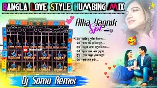 Bangla Love Story Humbing Mix Song 💞 Alka Yagnik bangla Dj Song  💞 Bangla Adhunik Gaan