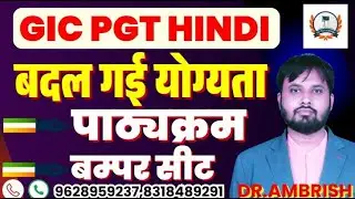GIC PGT HINDI | UP GIC Pravakta Notification OUT | SYLLABUS,बदल गई योग्यता | बम्पर सीट