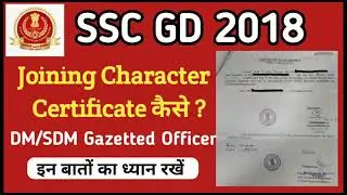 SSC GD चरित्र प्रमाण-पत्र कैसे बनता है | SSC GD Character Certificate DM/SDM