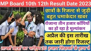 mp board result 2023 kab aayega/mp board result date 2023/mp board ka result kab aayega 2023/mpbse