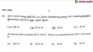 12th Physics Public Exam March 2019 Question Paper
