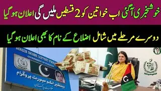 8171 Phase 2 Start BISP 13500 || Ehsaas Program 2025 || 8171 Big update 13500 Milna Shoro 2025
