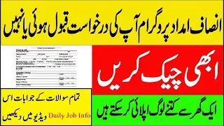 How to Check your Insaf Imdad Application | Insaf Imdad Registration | How to Apply in Insaf Imdad