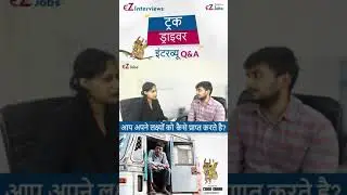 ||ट्रक ड्राइवर साक्षात्कार प्रश्न और उत्तर हिंदी में | आप अपने लक्ष्यों को कैसे प्राप्त करते है?||