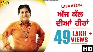 Labh Heera | Aaj Kal Diya Heeran | Latest  Punjabi Song 2018 l Anand Music
