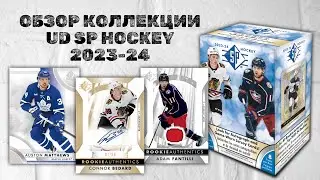 ОБЗОР UD SP HOCKEY 2023-24 / Коллекционные хоккейные карточки НХЛ / Распаковка Blaster Box NHL