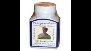 Натуральные витамины для мужской силы Butea superba, 100 капсул. Тайские штучки.