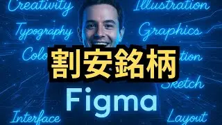 【Figma徹底分析】「なぜAdobeやAutodeskを脅かす存在になったのか？」クラウド型デザインツール革命の全貌とリアルタイム共同編集の強み、世界市場での成長戦略まで解説！