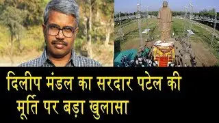 दिलीप मंडल का एैसा खुलासा जिसे सुन दंग रह जाएंगे / DILIP MANDAL ATTACK ON MODI GOVT
