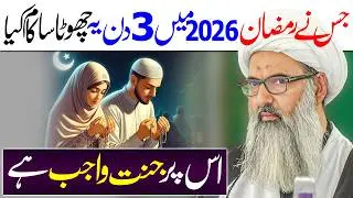 Ramazan Main Ye Kaam 3 Days | Allama Anwar Ali Najafi
