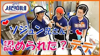大好きなソジュン兄さんに認められた？テテ(V)