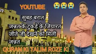 Jagunga Sari Raat 🤲😭🌹💌ek baat ki raat hai#madina #islami #love 