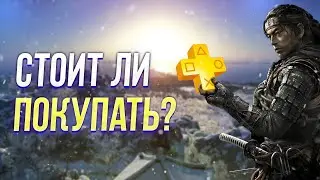 PS Plus EXTRA &ndash; Ответ GamePass?