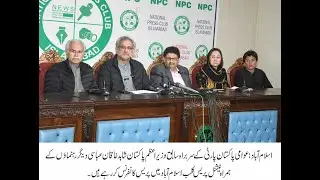 EX PM Shahid Khaqan Abbasi Emergency News Conference At Islamaad |