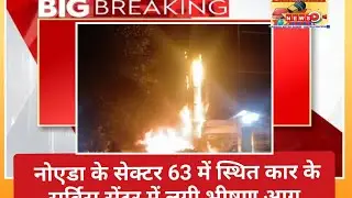 Massive Fire at J-14, Sector 63 Vipul Motors Service Workshop. 08 Cars Gutted along with Offices