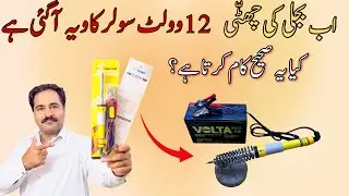 12V Soldering Iron full review working or not? | 12V kawya kam krta ha ya nhe
