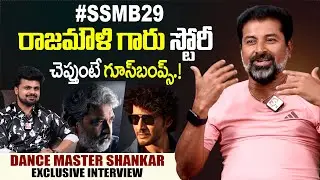 Dance Master Shankar About #SSMB29 Story | Anchor Roshan | Suman Tv Entertainment