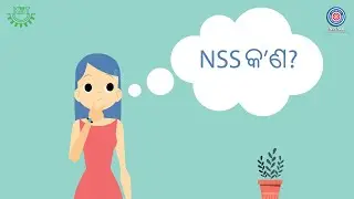National Service Scheme | NSS | What is NSS? | NSS SCE | Odia