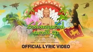 Rathnapuren (රත්නපුරෙන්) - Harshana Dissanayake | Official Audio