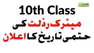 10th Class Result 2020 - Matric Result 2020