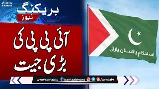 Breaking News: IPP in action | Maryam Nawaz Punjab Cabinet Name Revealed | Samaa TV