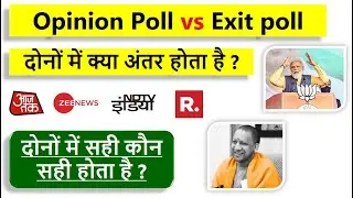 What is Exit Poll | What is Opinion Poll|  Difference b/W Opinion Poll & Exit Poll | Exit poll 2022