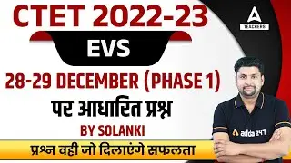 CTET 28-29 December 2022 Question Paper | CTET EVS 28-29 Dec(Phase 1) Questions | By Solanki Sir