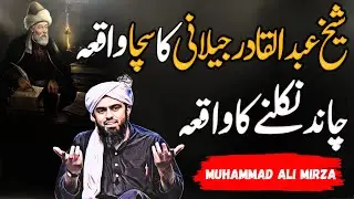 Sheikh Abdul Qadir Jillani | The Miracles of the Awliya | Engineer Muhammad Ali Mirza