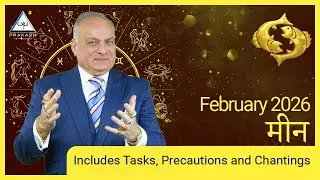 Pisces Monthly Horoscope for February 2026 with Remedies in Hindi | Prakash Astrologer