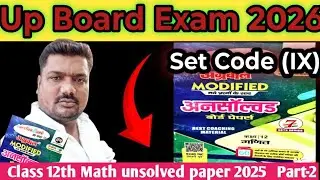 Math unsolved paper class 12th 2025 set 1 (IX)|` pre board 2026 प्री बोर्ड गणित पेपर का संपूर्ण हल 📋