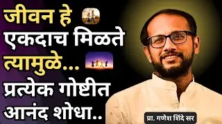 जीवनात आनंदी राहायला शिका |Best Marathi Motivational Speech#bestmotivation #discipline #education