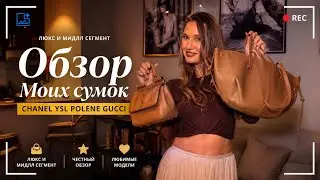 Сумки из Дубай Молла  Chanel | YSL | dolce and gabanna | polene 