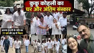 Kuku Kohli House in Mumbai || Aruna Irani Husband Kuku Kohli Antim Sanskar || kuku kohli antim vidai