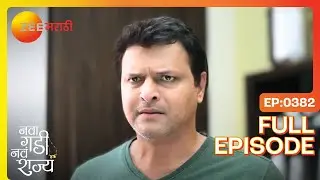 राघवचे कडक शब्द, सुलक्षणाचा धक्का | Nava Gadi Nava Rajya | Full Ep 382 | Zee Marathi | Anita Date