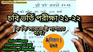 চট্রগ্রাম বিশ্ববিদ্যালয় ভর্তি সার্কুলার ২০২২ | CU Admission Circular 2022 | CU Exam System A-Z 2022