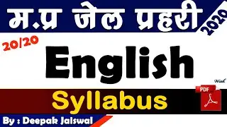 MP Jail Prahari English Syllabus 2020 : Jail prahari Exam syllabus topic :जेल प्रहरी परीक्षा सिलेबस