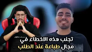 تجنب هذه الاخطاء في مجال طباعة عند الطلب - Print on demand - Merch by amazon 2026