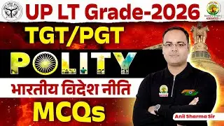 UP LT Grade 2026 | TGT PGT Polity | Indian Foreign Policy (भारतीय विदेश नीति) MCQs | Anil Sharma Sir