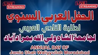 Jamia Shah Waliyyullah Moradabad || Salana Jalsa || Mufti Asad Qasim Sambhali (DB)
