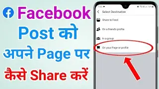 Facebook post ko facebook page per kaise share kare | How to share facebook post on your page