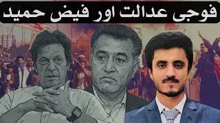What Happened to Faiz Hameed?| Faiz Hameed DG ISI| Pakistan Army
