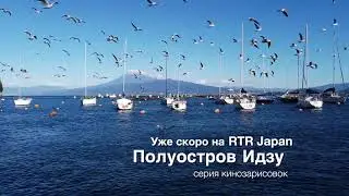 Уже скоро на нашем канале RTR Japan
