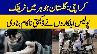 Karachi: Traffic Police Officers Foil Robbery in Gulistan-e-Jauhar | Dawn News